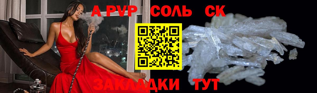 Alpha-PVP СК Таганрог