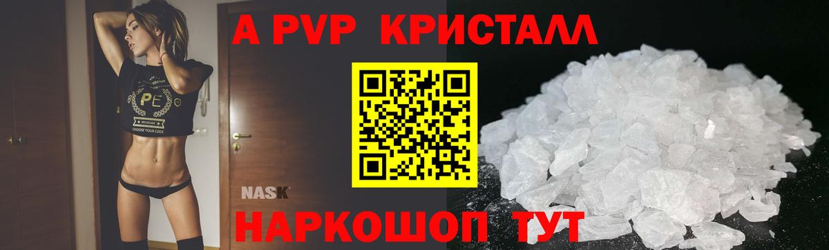 A-PVP Таганрог