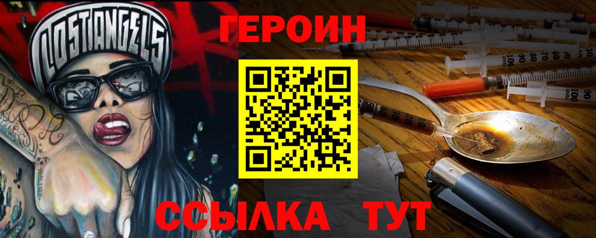 Героин герыч Таганрог