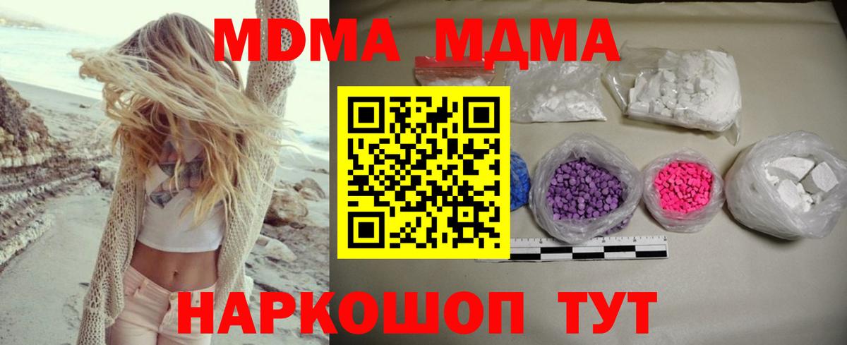 MDMA кристаллы  Вход с VPN  Таганрог  МДМА молли 