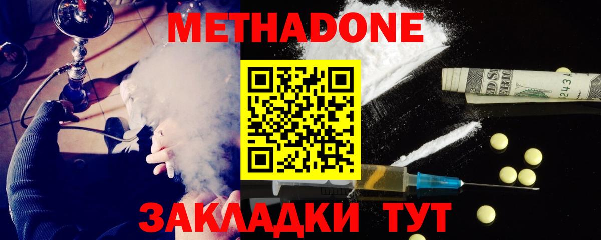 МЕТАДОН methadone  Вход с VPN  Таганрог  МЕТАДОН methadone 